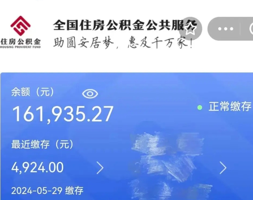 潮州公积金能提出来吗（公积金能提出来么）