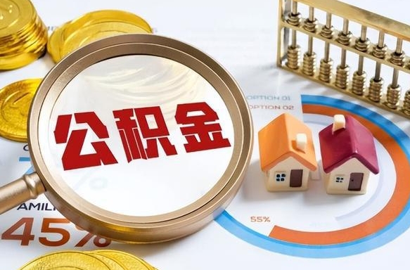 潮州封存怎么取钞公积金（封存的住房公积金怎么提取）